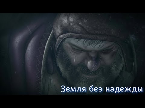 Видео: The Witcher 3. Велен. Земля без надежды