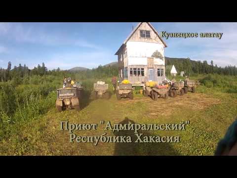 Видео: Кузнецкий Алатау. Поднебесные зубья 2014 на квадроциклах