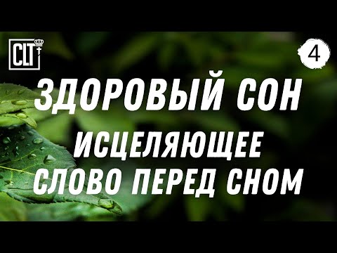 Видео: Перед сном слушай места из Библии об исцелении  | Легкая фоновая музыка | Горный ручей | Relaxing