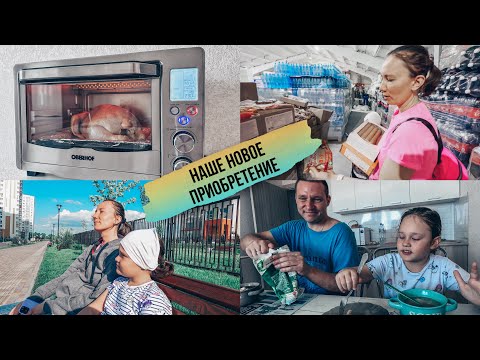 Видео: Влог! Наша новая мини-печь Oberhof Mofen L24 / Гуляем по нашему району / Закупка в Светофоре / Анапа