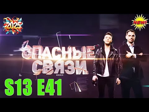 Видео: Опасные связи - 41-Тема измен, предательства и разрушенных любовных отношений. реальная история 2025