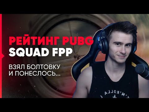 Видео: ЖЕСТКАЯ РАЗЫГРОВКА С КИБЕРСПОРТИВНЫМ СТАКОМ | PUBG