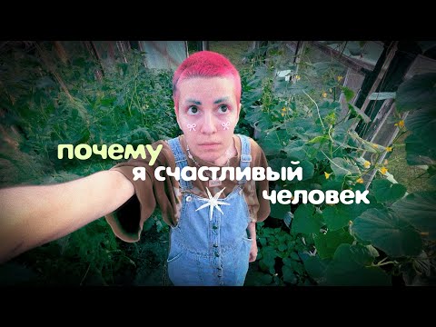 Видео: вместо психотерапии - огород и прогулки ⁚⁛ философия slow life