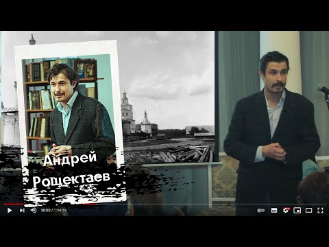 Видео: Лекция Андрея Рощектаева, Тема: Раифский монастырь.