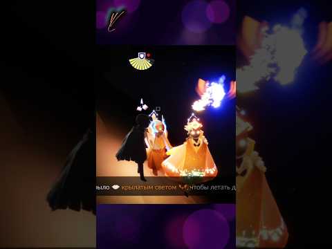 Видео: ДОЛГОЖДАННОЕ ДОСТИЖЕНИЕ ПРОХОЖДЕНИЕ Sky Children of the Light #sky #game #polotentsera