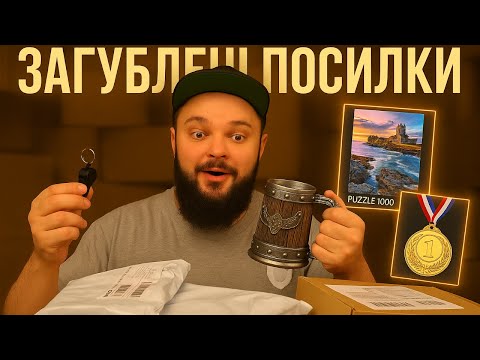 Видео: НОВІ КАСТОМНІ КУХЛІ ВІКІНГІВ В ЗАГУБЛЕНИХ ПОСИЛКАХ УКРПОШТИ #загубленіпосилки #unboxing