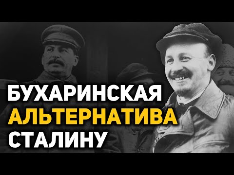 Видео: Бухарин – взлет и падение «любимца партии»