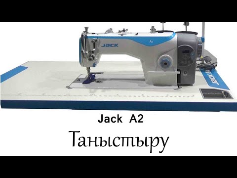 Видео: Jack A2 Таныстыру