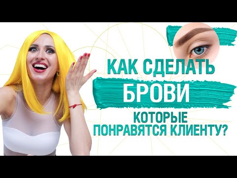 Видео: Секреты идеальных бровей в татуаже! Корректировка широких и ассиметричных бровей