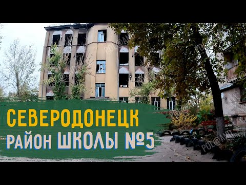 Видео: 45-Й МИКРОРАЙОН | 2024 #severodonetsk #donbass