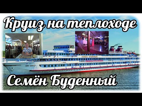 Видео: Круиз на теплоходе Семён Буденный по Волге. Казань-Ярославль. Отпуск. День 4. Часть 2. Городец.