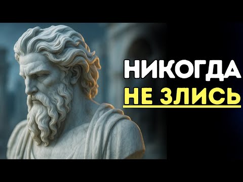 Видео: Делай ЭТО, и ты НИКОГДА не БУДЕШЬ ЗЛИТЬСЯ и РАЗДРАЖАТЬСЯ ни из-за ЧЕГО и ни на КОГО