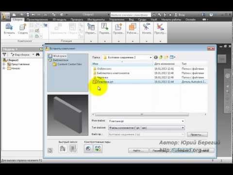 Видео: Болтовое соединение - Inventor 2013
