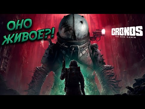 Видео: Чертовски атмосферный ужастик! | Cronos: The New Dawn (Пролог)