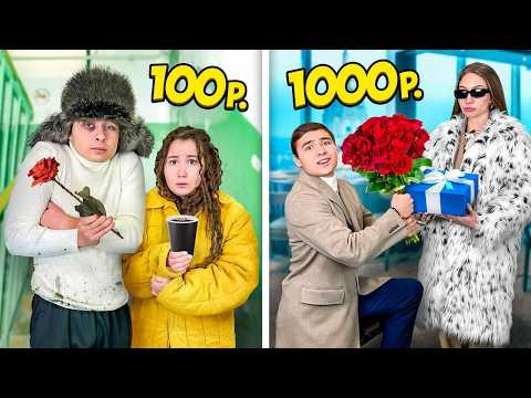 Видео: Свидание за 100 и за 1000 !