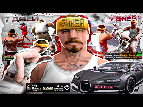 Видео: Я ИГРАЛ КАПТЫ 7 ДНЕЙ на АМАЗИНГ ОНЛАЙН (результат повергнет вас в шок)