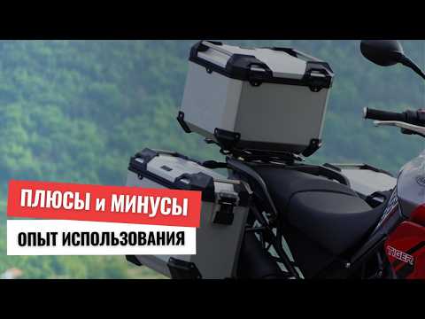 Видео: Плюсы и минусы использования алюминиевых багажных кофров на турэндуро