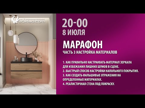 Видео: Настройка материалов в 3d max Corona. Зеркало и шумы, напольные покрытия, фальшивые отражения...