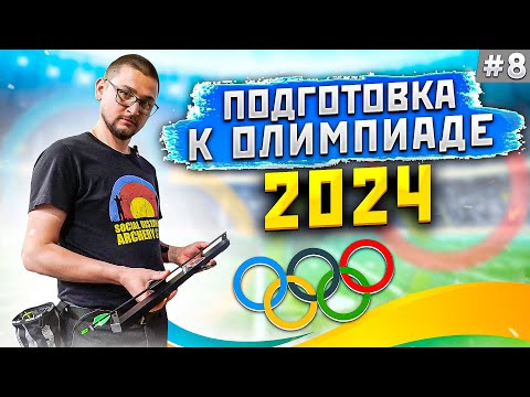 Видео: Заметки лучника #8 | Замер и подгонка стрел для классического лука | Категоричный Антон