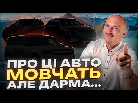 Видео: Авто про які МОВЧАТЬ, але ВИ ЗАКОХАЄТЕСЬ