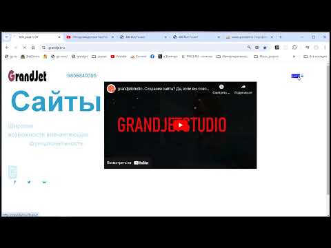 Видео: Сайты администратора grandjetstudio. Создание новых сайтов. Без программирования.