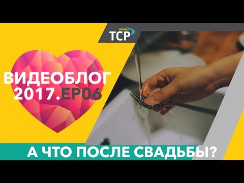 Видео: Михаил Брицын. Часть пятая. Первая брачная ночь и реальность семейной жизни.