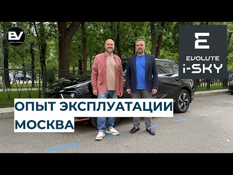 Видео: Эксплуатации Evolute i-SKY в Москве!
