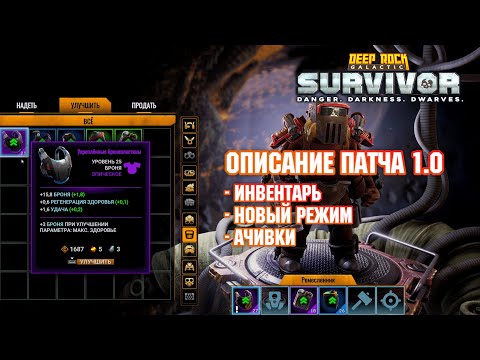 Видео: Релиз уже здесь Deep Rock Galactic Survivor! Что нового в патче