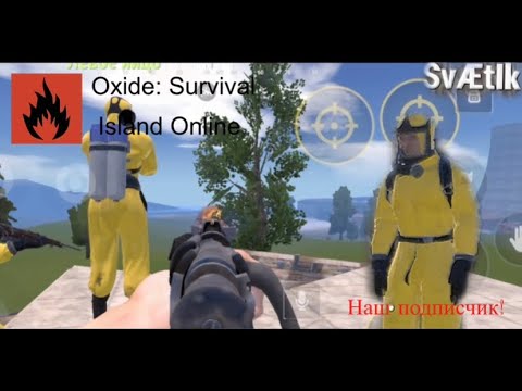 Видео: Встретили первого подписчика! Oxide: Survival Island Online.