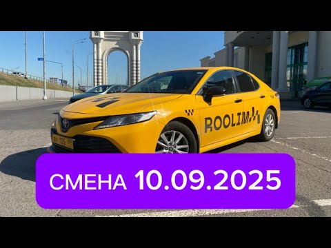 Видео: Работа в такси Москва СМЕНА 10.09.25
