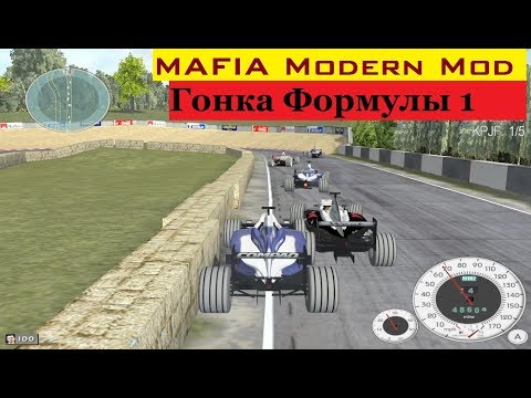 Видео: MAFIA Modern Mod - Томми участвует в гонках Формулы 1.