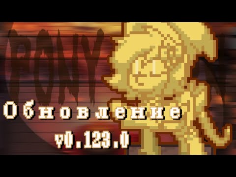 Видео: ОБЗОР ХЕЛЛУИНСКОГО ОБНОВЛЕНИЯ  v0.123.0 В ПОНИ ТАУН!! | Pony Town 