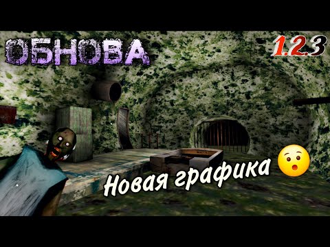 Видео: Вышла обнова в Гренни 2. Теперь игра стала ярче! | Granny: Chapter Two.