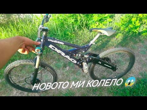 Видео: КУПИХ СИ НОВО КОЛЕЛО!