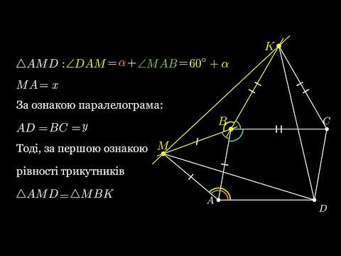 Видео: Паралелограм. Властивості паралелограма №84