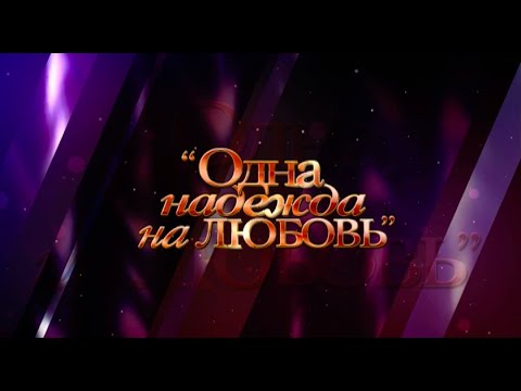Видео: Концерт Игоря Николаева и Юлии Проскуряковой.