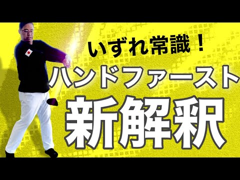 Видео: Новейший способ ударить по мячу РУКАМИ ВПЕРЕД