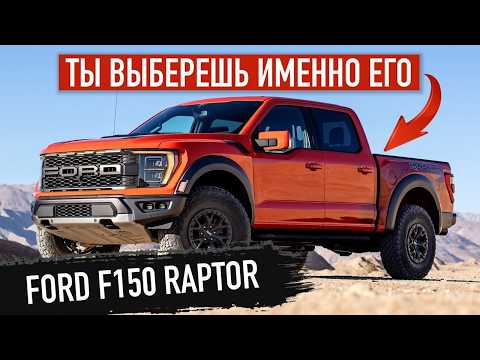 Видео: Идеальный Пикап? Ford F150-чем он лучше конкурентов  | Авто из ОАЭ