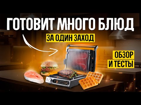 Видео: УДИВИЛ! Электрогриль Wollmer S805 Monolith | ОБЗОР и ТЕСТЫ гриля