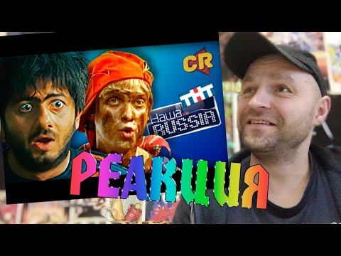 Видео: Реакция на КАК УМЕРЛА НАША РАША [Теле-мыло]