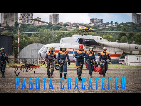 Видео: Работа спасателей МЧС. Эвакуация на вертолете, спасение людей с гор и пещер, подводные работы
