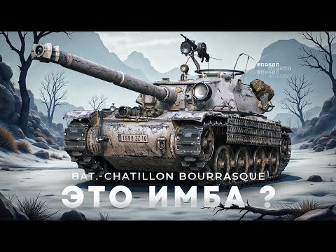 Видео: Bat.-Chatillon Bourrasque - Лютый танк или фигня