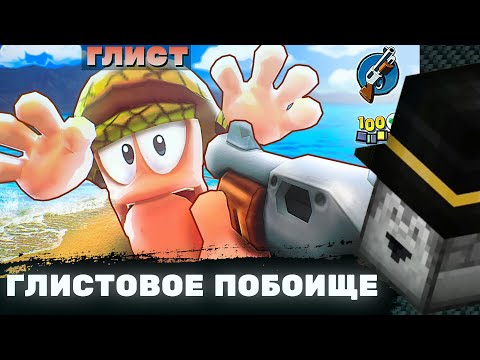 Видео: Пугод смотрит Хумаса - ГЛИСТОВОЕ ПОБОИЩЕ - Worms 3D / PWGood нарезки