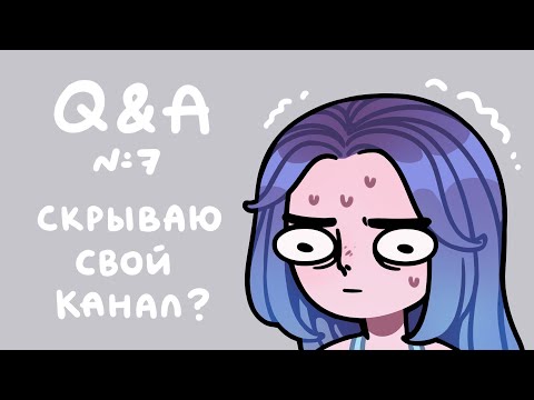 Видео: Q&A #7 | Самый дорогой заказ, странные истории с фанатами и всякое про рисование