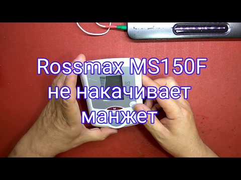 Видео: Ремонт тонометра Rossmax MS150F. Не накачивает манжет.
