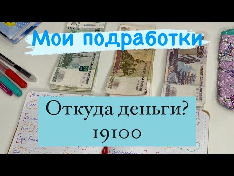 Видео: РАСПРЕДЕЛЕНИЕ ДЕНЕГ ПО КОНВЕРТАМ #3 ЯНВАРЬ 2023 Планы /Семейный бюджет