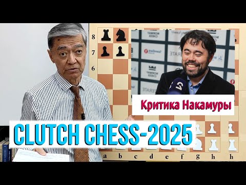 Видео: 9) Критика Накамуры. Дефекты стиля