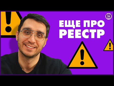 Видео: ЕЩЕ ПРО РЕЕСТР | Адвокат Оскар Максименко | МигрантОнлайн24