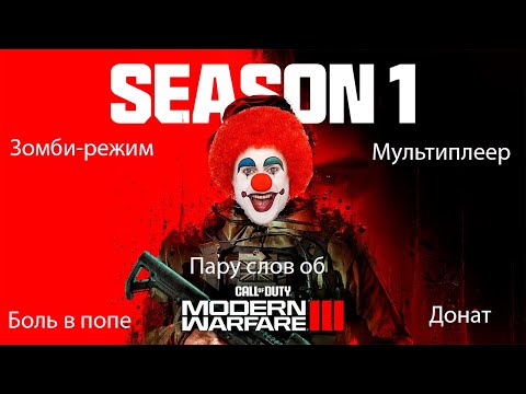 Видео: Как я познавал MW 3 Multiплеер
