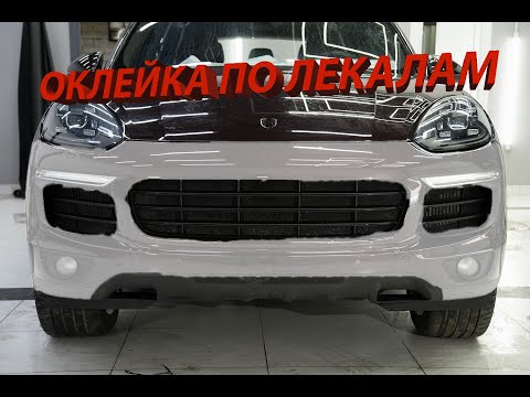 Видео: Оклейка бампера по лекалам